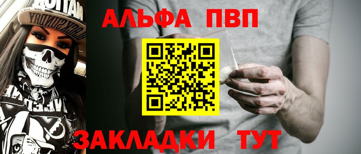 Alpha PVP Соль Бирск