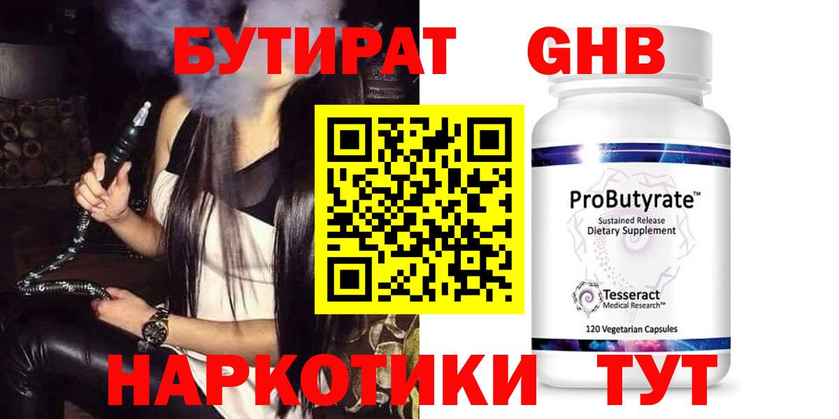 БУТИРАТ бутик Бирск