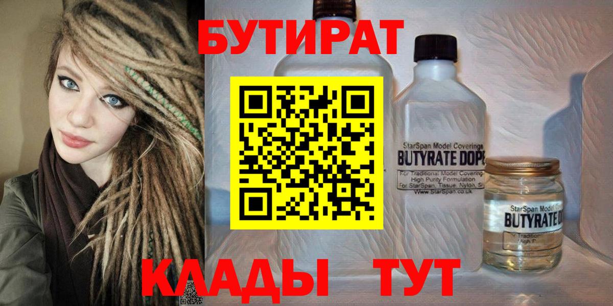 БУТИРАТ буратино  Вход с VPN  Бирск 