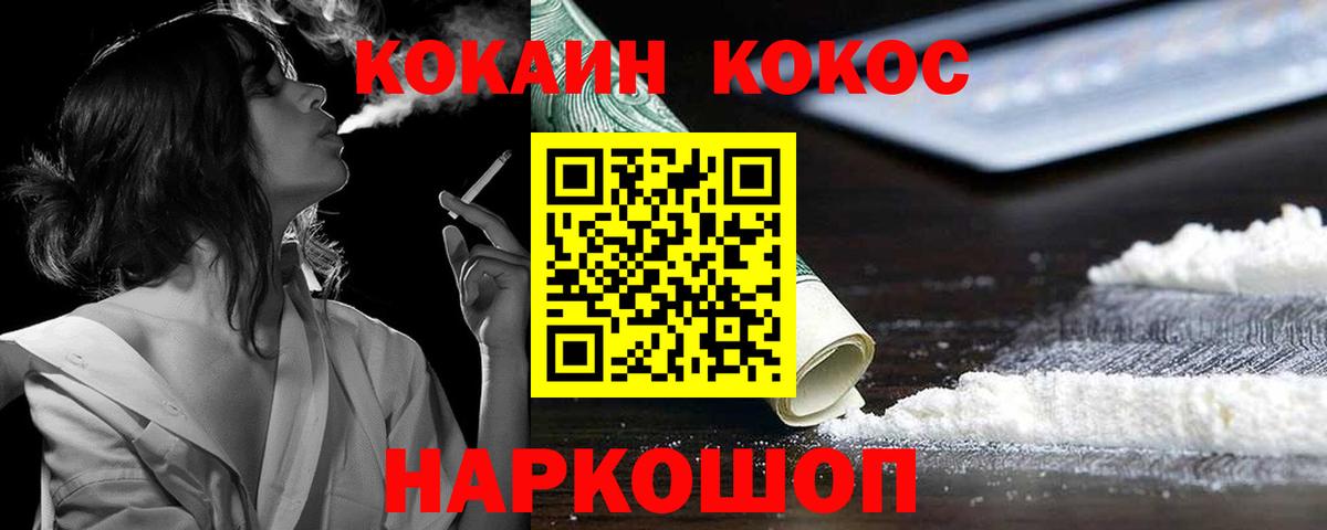Cocaine Колумбийский  Вход с VPN  Бирск  Кокаин FishScale 