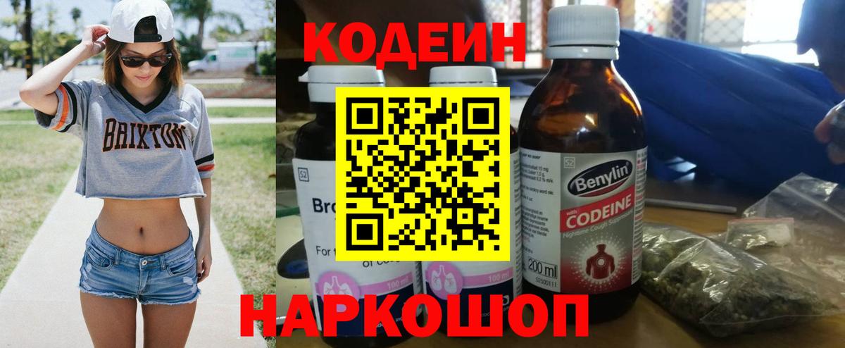 Кодеиновый сироп Lean напиток Lean (лин) Бирск