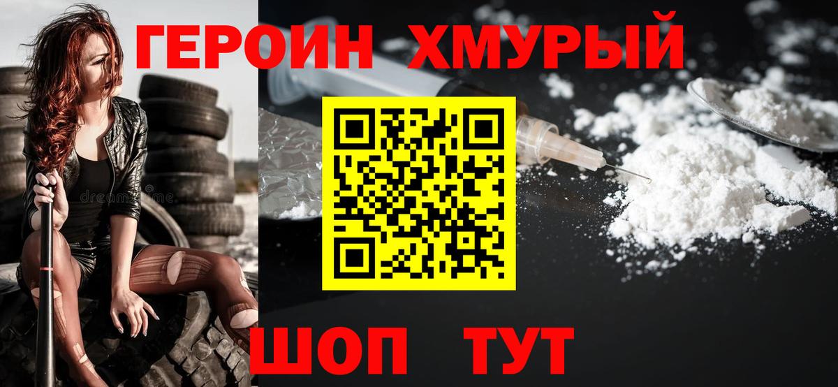 ГЕРОИН белый  Героин  Бирск  Вход с VPN 