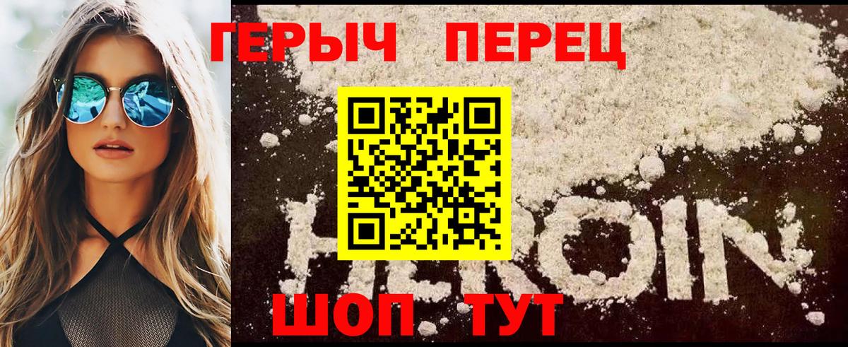 Героин хмурый Бирск