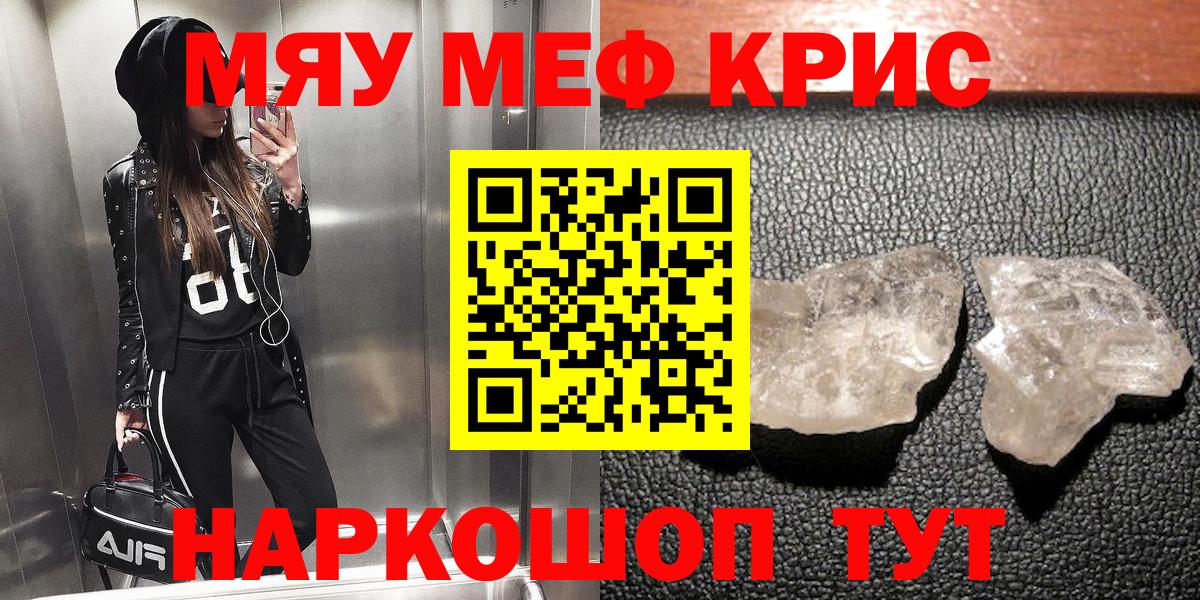 Меф кристаллы Бирск