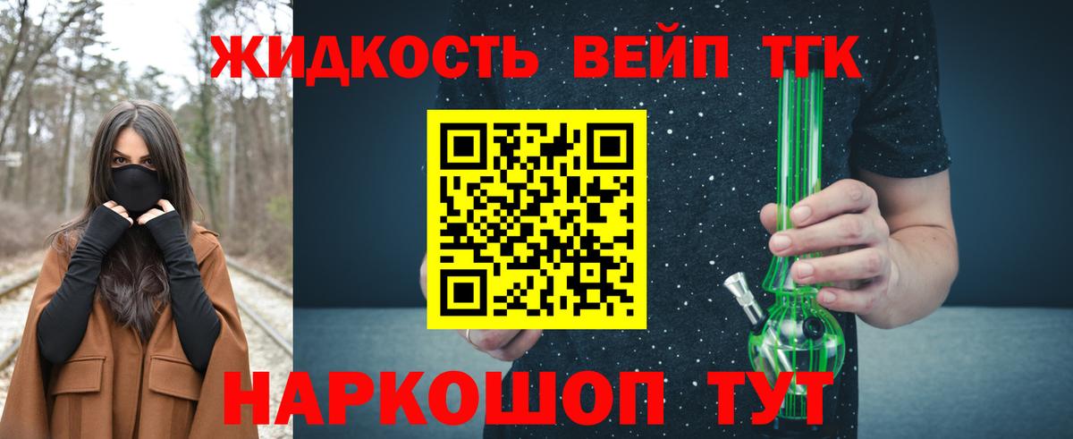 продажа наркотиков  ТГК вейп с тгк  Бирск  Вход с VPN  ТГК концентрат 